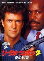 Cehennem Silahı 2 – Lethal Weapon 2 1989 Türkçe Dublaj izle